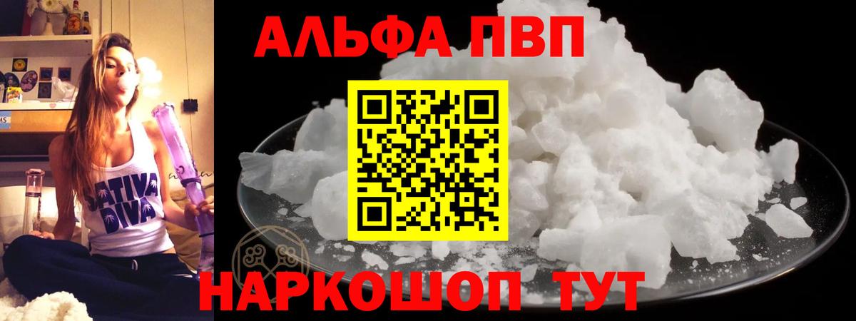 Alfa_PVP кристаллы  Альфа ПВП Соль  Вход с VPN  А ПВП  Новокузнецк 