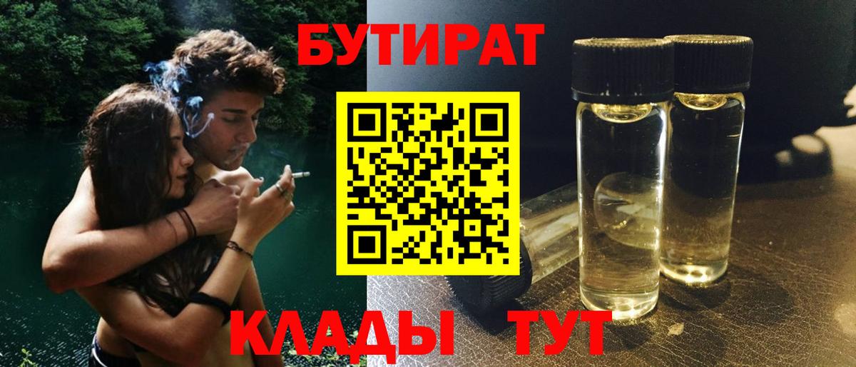 БУТИРАТ бутандиол Новокузнецк