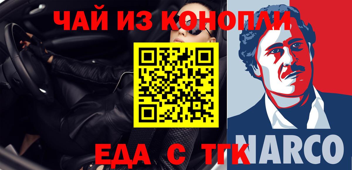 Новокузнецк  Еда ТГК конопля  Вход с VPN 