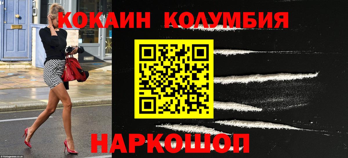 COCAIN  Вход с VPN  Новокузнецк  Кокаин Колумбийский 