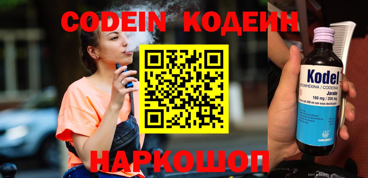 Новокузнецк  Кодеин Purple Drank  купить наркоту  Вход с VPN 