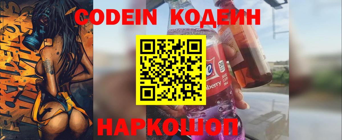 Codein Purple Drank Новокузнецк